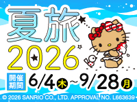 夏休みもシルバーウィークも対象！最大1万円分のクーポン配布♪