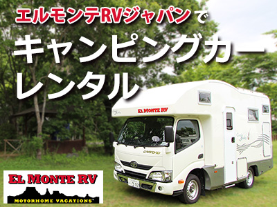 エルモンテＲＶジャパン