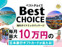 BestCHOICE発売記念