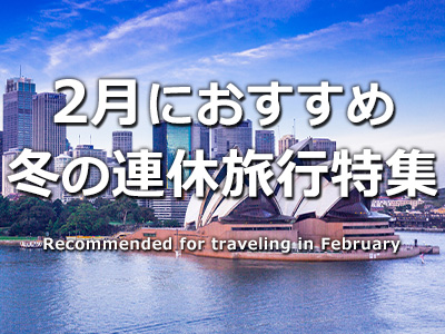 海外オーロラ旅行特集