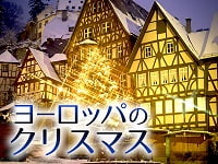 クリスマス特集