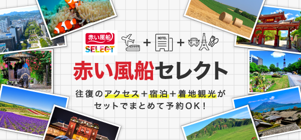 赤い風船セレクト