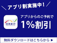 日本旅行総合アプリ