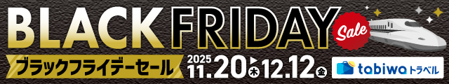 ブラックフライデーtabiwa