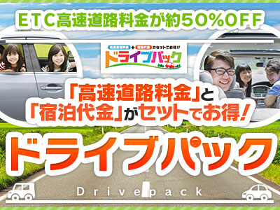 ドライブパック