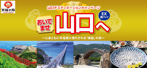 山口DC