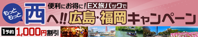広島・福岡