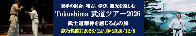 武道ツアー2026