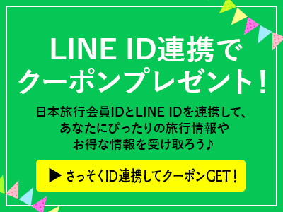 LINE ID連携でクーポンプレゼント