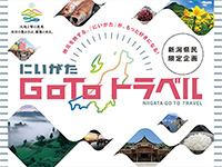 新潟県民限定　にいがたGo Toトラベル
