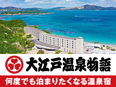 大江戸温泉物語