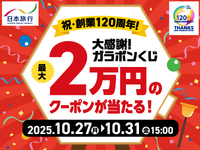 大感謝！ガラポンくじ