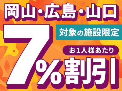 割引キャンペーン