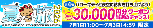 日本旅行の夏まつり
