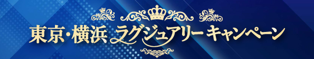 お得まとめ