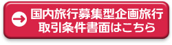 条件説明書はこちら