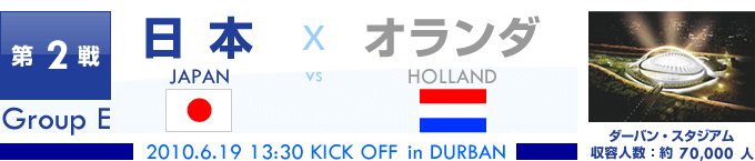 GROUP E - 2@{VSI_@2010.6.19 13:30 KICK OFF@in _[o