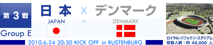 GROUP E - 3@{VSf}[N@2010.6.24 20:30 KICK OFF@in Xeo[O