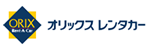 オリックスレンタカー
