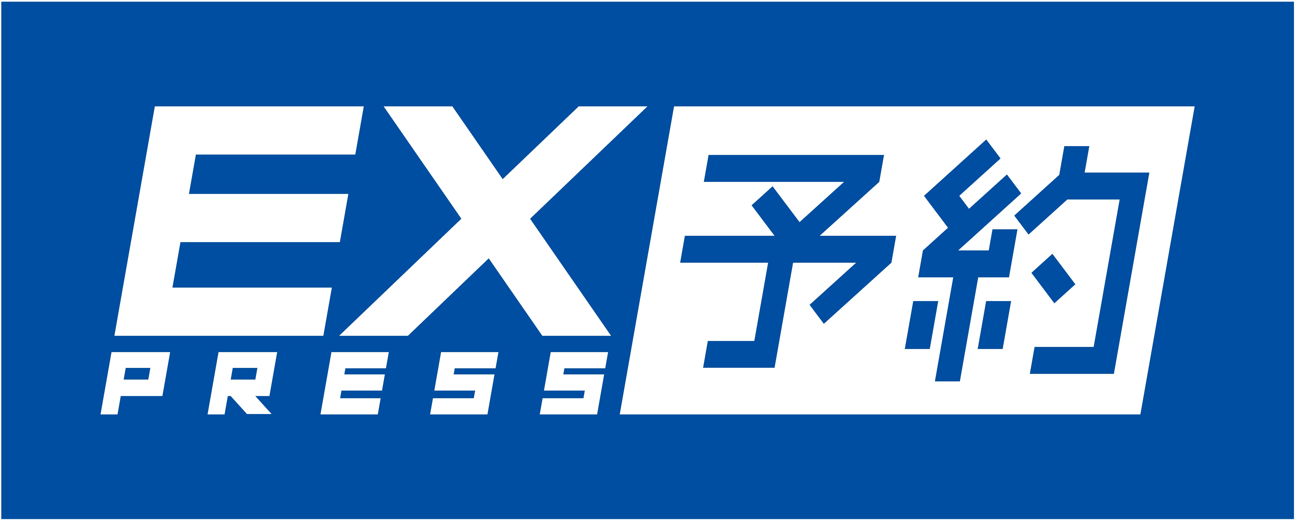 EXPRESS予約
