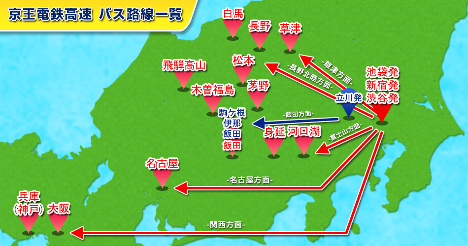 京王電鉄グループの高速バスの路線が大幅拡大してもっと便利に 高速バス 夜行バス 深夜バスの予約は日本旅行 バスぷらざ