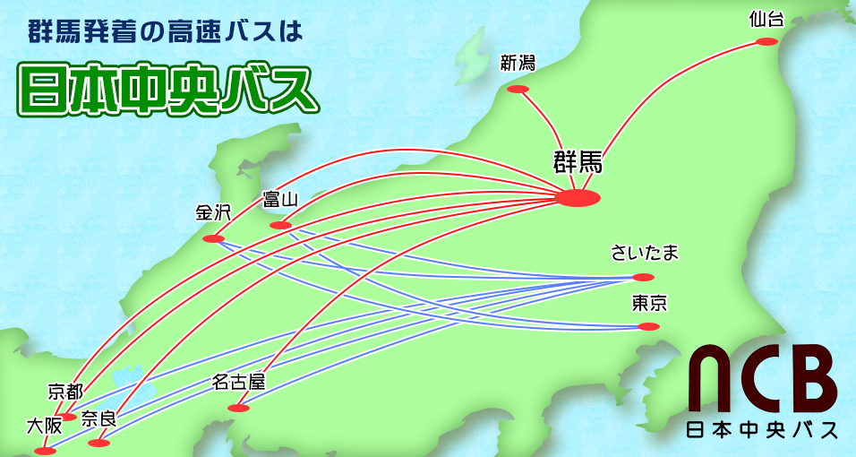 日本中央バス特集 高速バス 夜行バスは日本旅行 バスぷらざ