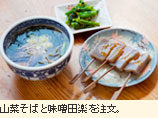 山菜そばと味噌田楽を注文。