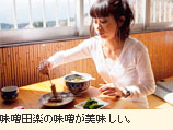 味噌田楽の味噌が美味しい。