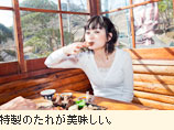 特製のたれが美味しい。