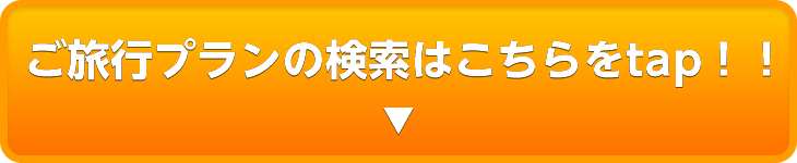 中国エリア 広島 岡山 山口 島根 鳥取 発 旅行情報 コイコイ旅ネット 日本旅行 中国エリア 広島 岡山 山口 島根 鳥取 発 旅行情報 コイコイ旅ネット 日本旅行