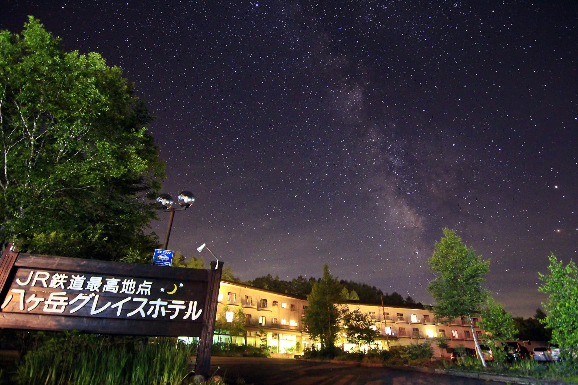 八ヶ岳グレイスホテル写真①
