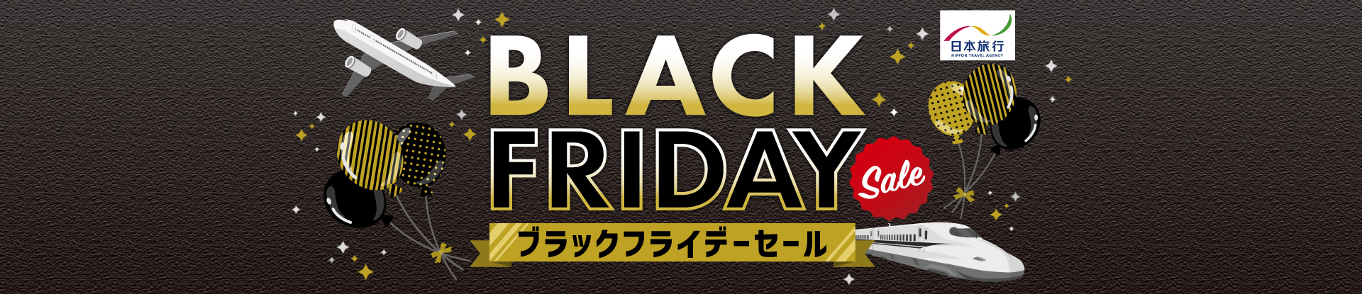ブラックフライデーセール BLACK FRIDAY Sale 2026