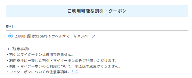 クーポンイメージ