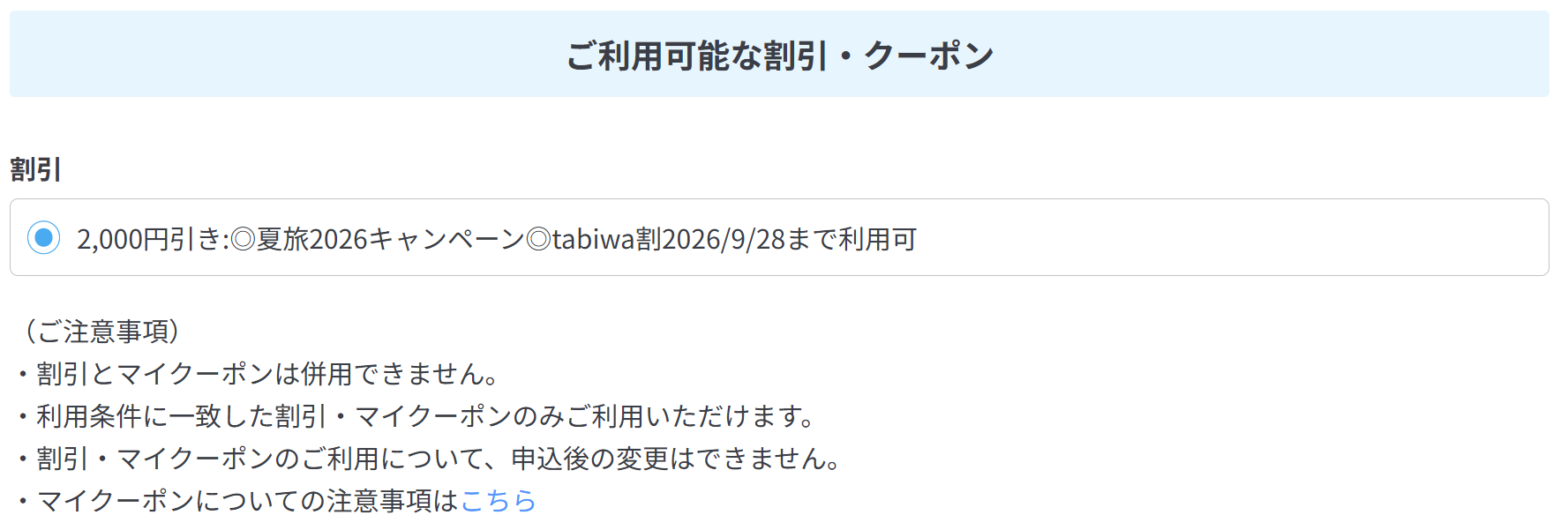クーポンイメージ