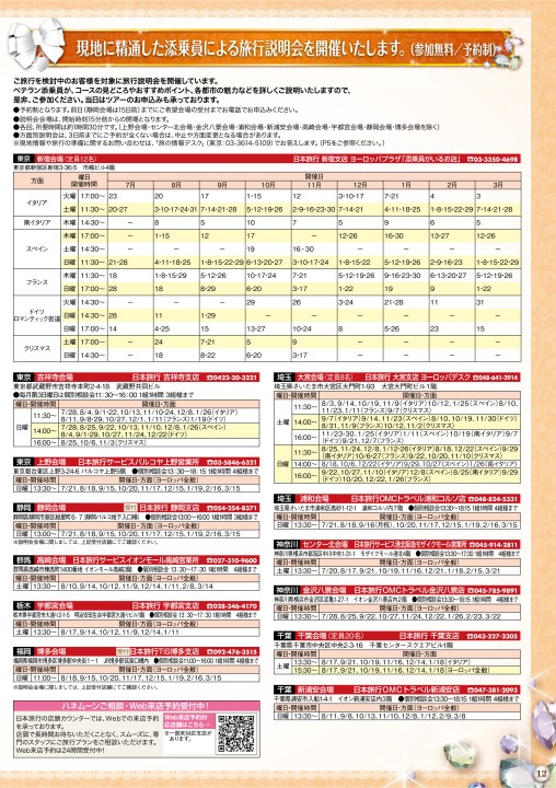 東京発 ハネムーナーやカップルにおすすめ 感動の宝石箱 ヨーロッパ