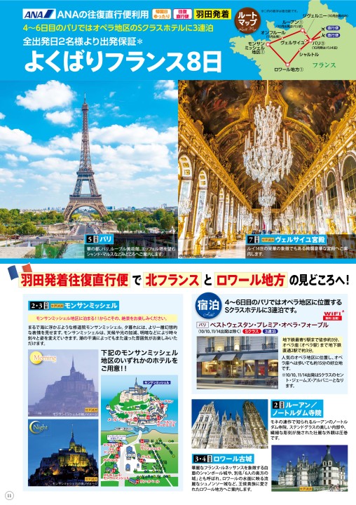 東京発 お値打ちツアー満載 全出発日2名様より出発保証 イタリア スペイン フランス イギリス ドイツ 中欧 東京発 お値打ちツアー満載 全出発日2名様より出発保証 イタリア スペイン フランス イギリス ドイツ 中欧