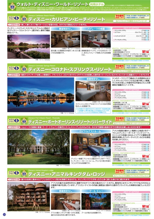 東京 名古屋 関空発 アメリカ ディズニーリゾート