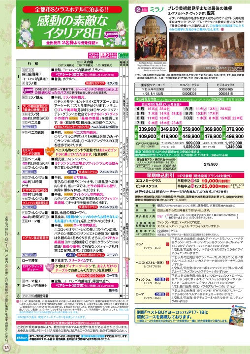 東京発 ハネムーナーやカップルにおすすめ 感動の宝石箱 ヨーロッパ
