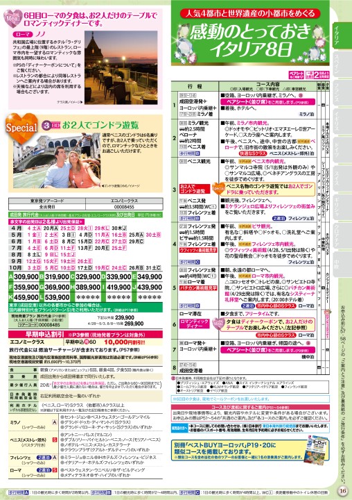 東京発 ハネムーナーやカップルにおすすめ 感動の宝石箱 ヨーロッパ
