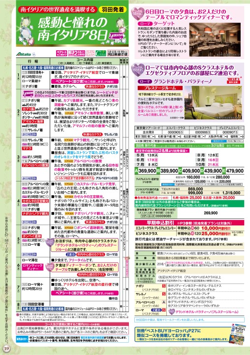 東京発 ハネムーナーやカップルにおすすめ 感動の宝石箱 ヨーロッパ