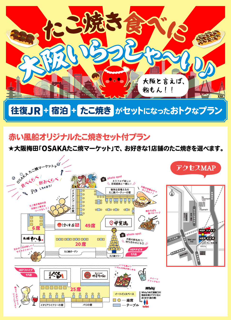 たこ焼き食べに大阪いらっしゃ~い