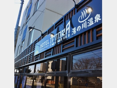 ホテルテトラ湯の川温泉外観