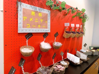 無料アメニティコーナー①