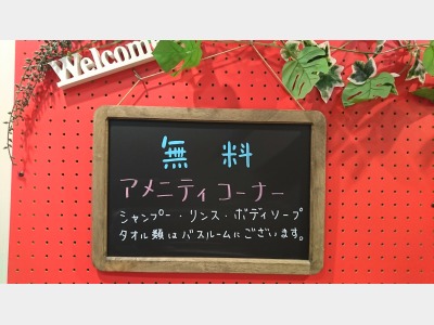 アメニティコーナー