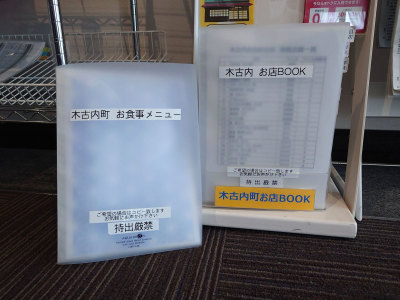 1階フロアには「木古内町飲食店情報BOOK」や「観光情報パンフレット」を置いてます♪
