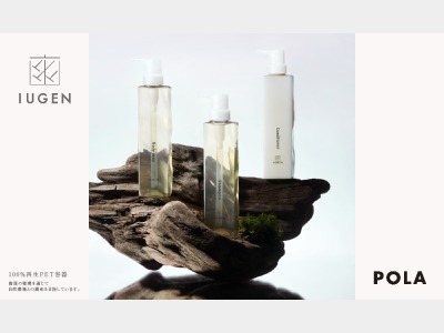 【シャンプー類】IUGENのシャンプー・コンディショナー・ボディーソープ