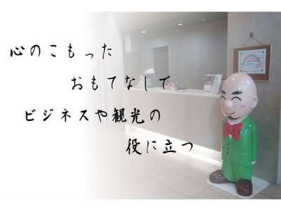 心のこもったおもてなしでビジネスや観光の役に立つ