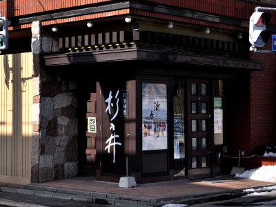 【外観】創作料理 鉄板料理 杉乃井　でお食事をお楽しみください。