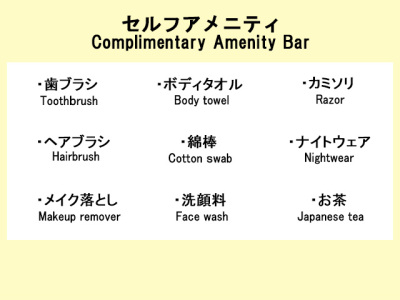 フロントに無い場合はお声がけ下さい