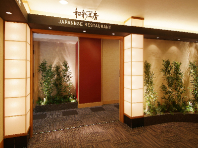 和風ダイニング「和彩工房」エントランス